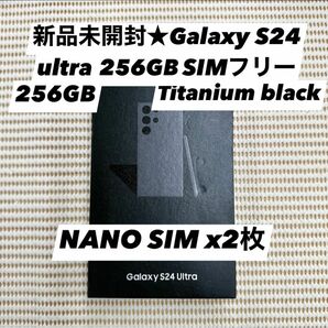 新品未開封★Galaxy S24 ultra 5G 256GB SIMフリー