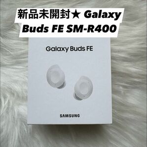 新品未開封★ Galaxy Buds FE SM-R400NZWAXXV