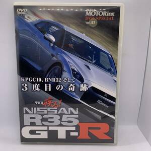 【DVD】 THE 疾る！　NISSAN　R35 GT-R　3度目の奇跡　Best MOTORing DVDスペシャル 20240413G96