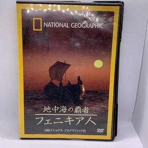 【DVD】 ナショナル ジオグラフィック 地中海の覇者 フェニキア人　　趣味・教養/ドキュメンタリー 20240413G96