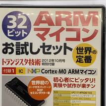 【レア】32ビットARMマイコンお試しセット 20240413G96_画像3