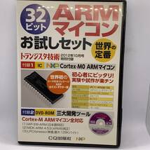 【レア】32ビットARMマイコンお試しセット 20240413G96_画像1