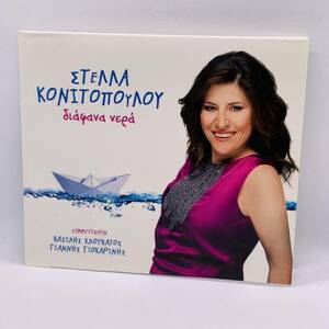 513【CD】3401477269 Diafana Nera, Stella Konitopoulou