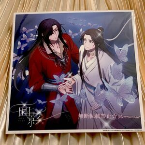 【天官賜福 貳】《三郎/花城&謝憐メガジャケット》OP『面影』/シドCD初回生産Amazon限定特典♪レア