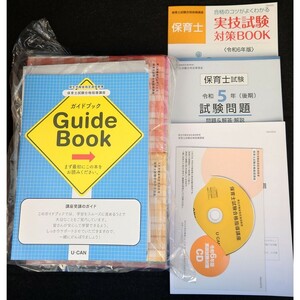 最新 2024年 令和6年 保育士試験合格指導講座 ユーキャン U-CAN CD