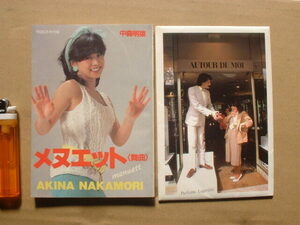  Nakamori Akina Showa era 58 year 6 month number appendix, shining star color library [ minuet ( dance music )]. postcard 