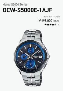 CASIO OCEANUS Manta S5000 Series