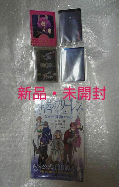 【初版・帯つき・新品・未開封 シュリンクあり】 葬送のフリーレン 小説 前奏、 アウラ カード セット 