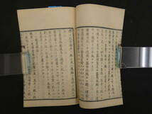 整骨説略　名倉知文訳述　明治７年　１冊　整形　和本　古文書　②_画像4