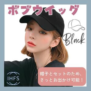 ウィッグ ショート ボブ ライトブラウン 黒 帽子付き キャップ ブラック 自然