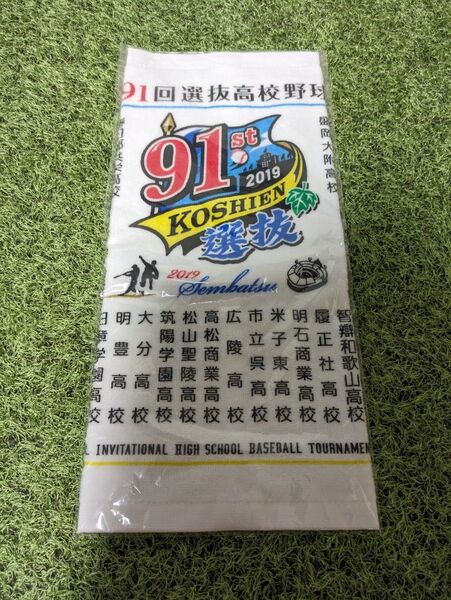 第91回選抜高校野球大会 タオルハンカチ 未開封品 シャープ産業 甲子園