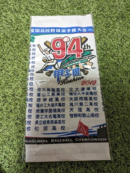 第94回全国高校野球選手権大会 タオルハンカチ 未開封品 シャープ産業 甲子園