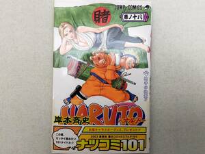 初版（2003年） ナルト（NARUTO） 第18巻 岸本斉史 コミック