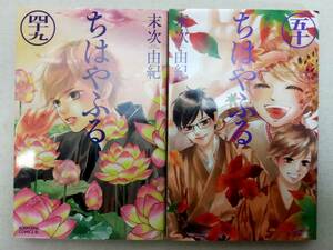 ちはやふる 第49・50巻 末次由紀 レンタル落ち コミック 百人一首