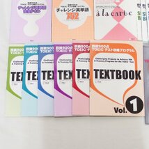 TOEIC◆挑戦900点 TOEIC テスト攻略プログラム アルク CD テキストセット◆USED_画像4