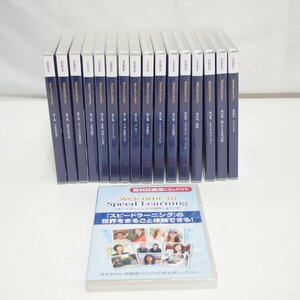 SPEED LEARNING◆スピード・ラーニング 英語 ENGLISH 初級 第1～16巻（一部欠品あり） ◆USED