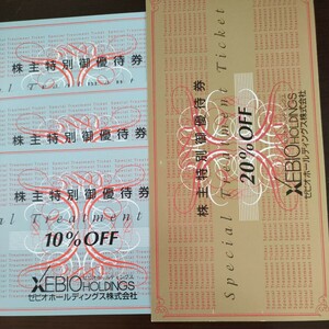 ゼビオ 株主優待券 ２０%OFF１枚 １０%OFF３枚