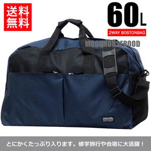 送料無料 2WAY 大容量 60L ボストンバッグ メンズ レディース ショルダーバッグ 旅行バッグ 修学旅行 合宿 スポーツバッグ 新品 ネイビー