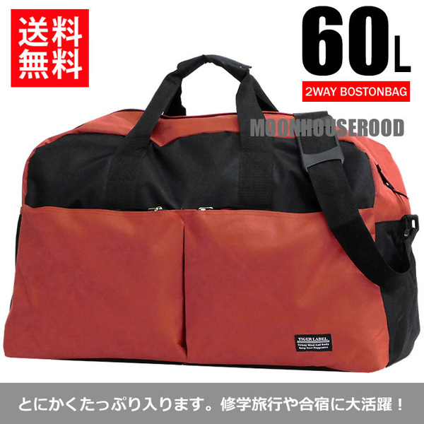 送料無料 2WAY 大容量 60L ボストンバッグ メンズ レディース ショルダーバッグ 旅行バッグ 修学旅行 合宿 スポーツバッグ 新品 オレンジ