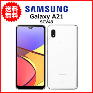 スマホ 中古 au Samsung Galaxy A21 SCV49 Android スマートフォン 64GB ホワイト B