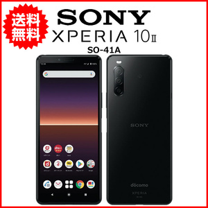 スマホ 中古 docomo SONY Xperia 10 II SO-41A Android スマートフォン 64GB ブラック A