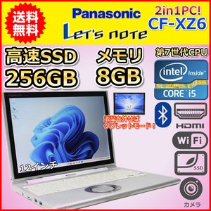 ノートパソコン Windows11 中古 2in1PC Panasonic レッツノート CF-XZ6 第7世代 Core i5 2.6GHz SSD256GB メモリ8GB Windows10 カメラ C