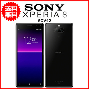 スマホ 中古 au SONY Xperia 8 SOV42 Android スマートフォン 64GB ブラック A