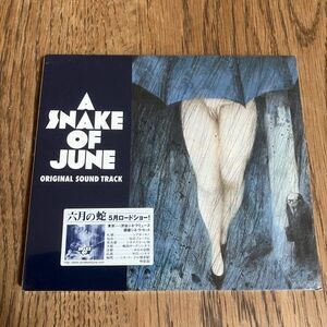 【サントラCD】六月の蛇～SNAKE OF JUNE 【新品未開封】CHU ISHIKAWA 黒沢あすか　塚本晋也