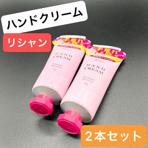 ハンドクリーム リシャン 手荒れを防ぐ ホワイトティの香り 35g 2本セット おまけ付き