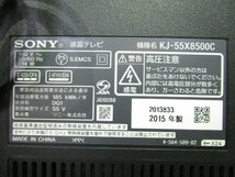 ☆SONY ソニー BRAVIA 55型 4K フルハイビジョン液晶テレビ Youtobe/外付けHDD対応 KJ-55X8500C 2015年製 リモコン付き 直接引取OK w5810_画像8