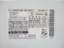 ◎HITACHI 日立 ビートウォッシュ 9.0kg 全自動洗濯機 ナイアガラビート洗浄 BW-V90C 2018年製 直接引取OK w4301_画像10