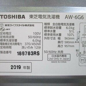 ☆東芝 TOSHIBA 全自動洗濯機 6kg 浸透パワフル洗浄 部屋干しモード からみまセンサー AW-6G6 グランホワイト 2019年製 直接引取OK w535の画像10