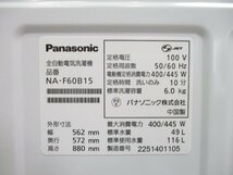 ☆Panasonic パナソニック 全自動電気洗濯機 6.0kg ビッグウェーブ洗浄 自動おそうじ からみほぐし NA-F60B15 2022年製 直接引取OK w583_画像8