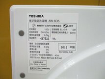 ◎TOSHIBA 東芝 ZABOON 全自動洗濯機 8kg 自動お洗浄モード AW-8D6 2018年製 直接引取OK w5135_画像10