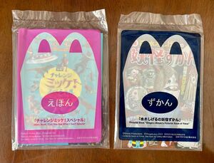 水木しげるの妖怪ずかん、チャレンジミッケ！スペシャル　2点セット ハッピーセット マクドナルド