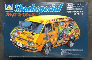 @中古絶版模型堂 アオシマ 1/20 タウンエースワゴンハイルーフ シャークスペシャル スーパーバニング トヨタ タウンエース ハイルーフ