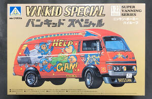 @ used out of print model . Aoshima 1/22 Nissan Homy high roof van Kid special super ba person g Nissan Nissan Homy high roof 