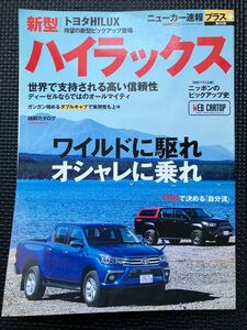 ニューカー速報プラス　第55弾　トヨタハイラックス 