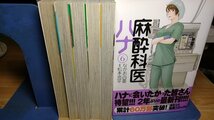 送料無料　麻酔科医ハナ　全6巻　なかお 白亜 　☆医療　医者_画像2