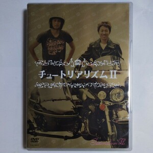 DVD チュートリアリズムⅡ 2007 YOSHIMOTO R AND C チュートリアル