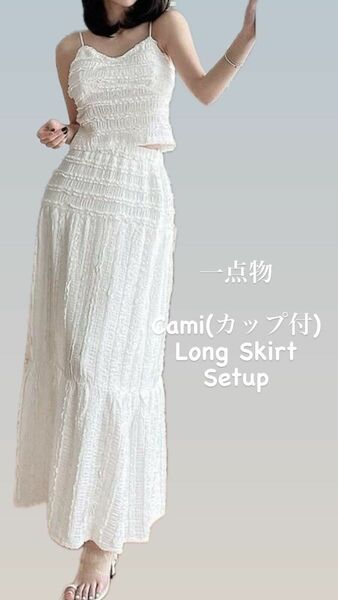 一点物【即納】セットアップ キャミソール ロングスカート 着回し 夏服 上下セット