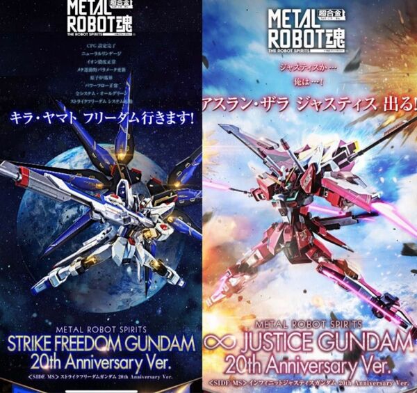 METAL ROBOT魂 ストライクフリーダム インフィニットジャスティスガンダム 20th Anniversary 2