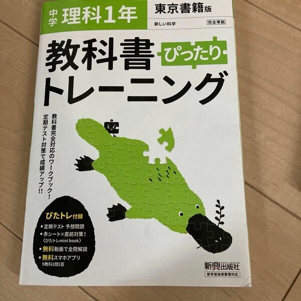 中学１年理科 教科書トレーニング おまけ付き！