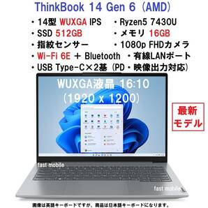 【領収書可】新品未開封 超高性能 Lenovo ThinkBook 14 Gen 6 AMD Ryzen5 7430U/16GB メモリ/512GB SSD/14型WUXGA IPS液晶/指紋認証/WiFi6E
