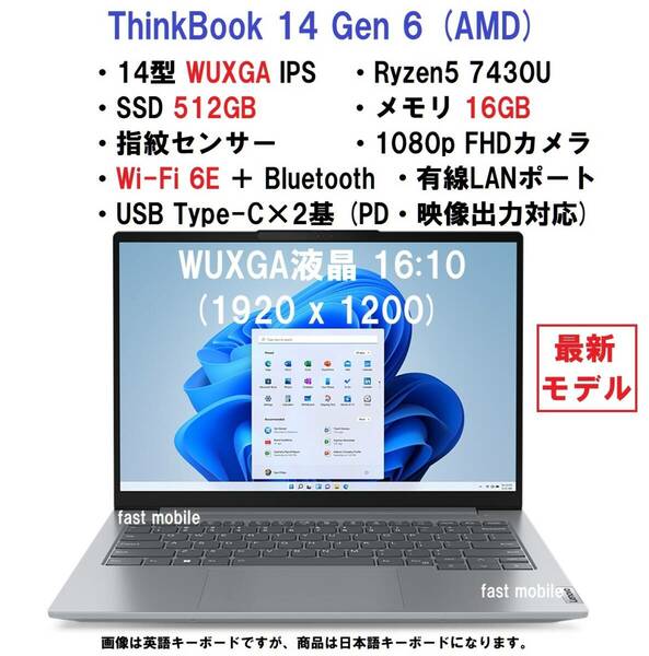 【領収書可】新品未開封 超高性能 Lenovo ThinkBook 14 Gen 6 AMD Ryzen5 7430U/16GB メモリ/512GB SSD/14型WUXGA IPS液晶/指紋認証/WiFi6E