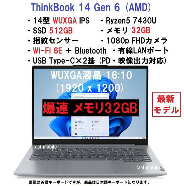 【領収書可】新品 爆速(32GBメモリ) Lenovo ThinkBook 14 Gen 6 AMD Ryzen5 7430U/32GB メモリ/512GB SSD/14型WUXGA IPS液晶/指紋/Wi-Fi6E