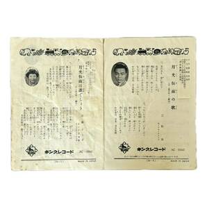 SG-610 SP盤 月光仮面は誰でしょう 近藤よし子 月光仮面の歌 三船浩 キングレコード AC-10342 歌詞カード オリジナルスリーブ 東映の画像7