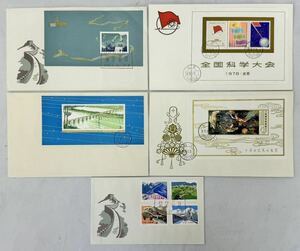 AZ-926 China stamp First Day Cover 5 sheets 1979 T38 ten thousand .. length castle 1978 J25 all country science convention T29 industrial arts fine art T31. line road . take arch . other small size seat 