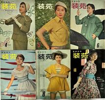 AZ-876 当時物 古い 装苑 付録 1956年 1957年 男子専科 昭和29年 その他 ファッション雑誌 まとめ 49冊 文化服装学院出版局 レトロ 写真_画像4