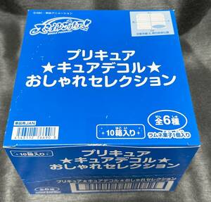 【未開封】スマイルプリキュア プリキュア★キュアデコル★おしゃれセレクション 1BOX10箱入り